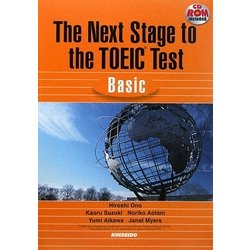 The Next Stage to the TOEIC Test Basic―CD-ROMで学習するTOEICテスト:基礎編 [単行本]