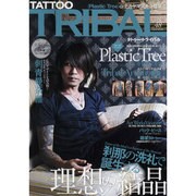 TATOO TRIBAL vol.48－NEW EDGE TATTOO&日本伝統刺青マガジン（富士美ムック） [ムックその他]