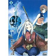 アオイシロ-花影抄 2（CR COMICS） [コミック]
