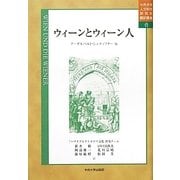 ウィーンとウィーン人(中央大学人文科学研究所翻訳叢書〈6〉) [単行本]