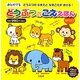 おとのでるどうぶつのこええほんmini