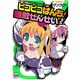 ピコピコぱんち!vs無敵せんせい（CR COMICS DX） [コミック]