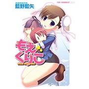 もえくりこ（CR COMICS DX） [コミック]