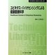 ユビキタス・バイオセンシングによる健康医療科学 普及版 (CMCテクニカルライブラリー―バイオテクノロジーシリーズ) [単行本]
