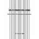 白色LEDの構成部材の市場と応用動向 [単行本]