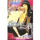 永遠の千一夜(ビーボーイスラッシュノベルズ) [新書]