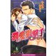 潤愛狙撃手(スナイパー)(ビーボーイスラッシュノベルズ) [新書]