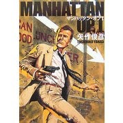 マンハッタン・オプ〈1〉(ソフトバンク文庫) [文庫]