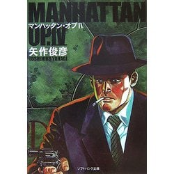 マンハッタン・オプ4冊セット マンハッタン・オプ4冊セット