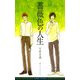 薔薇色の人生(ビーボーイノベルズ) [新書]