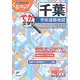 千葉市街道路地図(ミリオンくるマップmini) [単行本]