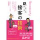 夢をかなえる接客の技術―「60分でまるわかり!」 [単行本]