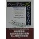 ペーテルってどんな人?―知的障害をもつ人の全体像をとらえる [単行本]