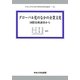 グローバル化のなかの企業文化―国際比較調査から(中央大学社会科学研究所研究叢書) [全集叢書]