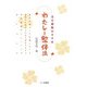 わたしと整体法―活元運動のすすめ [単行本]