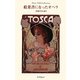 絵葉書になったオペラ―Paris 1900 Collection(Postcard Book) [文庫]
