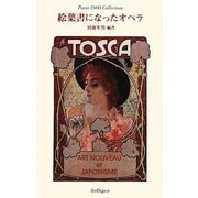絵葉書になったオペラ―Paris 1900 Collection(Postcard Book) [文庫]