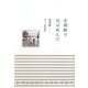 北朝鮮で兄(オッパ)は死んだ [単行本]