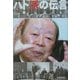 ハト派の伝言―宮沢喜一元首相が語る [単行本]
