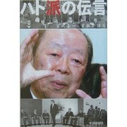 ハト派の伝言―宮沢喜一元首相が語る [単行本]