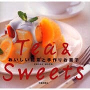 おいしい紅茶と手作りお菓子 [単行本]