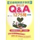 診療報酬請求事務早引きQ&A1275問―点数算定の?に即答! 3訂版 [単行本]
