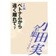 小田実全集 小説〈26〉ベトナムから遠く離れて(7) [全集叢書]