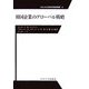 韓国企業のグローバル戦略(中央大学企業研究所翻訳叢書) [全集叢書]