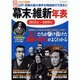図解幕末・維新年表－江戸・京都の重大事件を同時並行で見る!!（ローレンスムック 歴史雑学BOOK） [ムックその他]