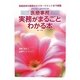 医療事務 実務がまるごとわかる本〈2011年～2012年3月〉 [単行本]