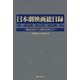 日本劇映画総目録―明治32年から昭和20年まで [事典辞典]