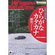 だれでもかけるひらがなカタカナ練習ノート [単行本]