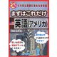 まずはこれだけ英語(アメリカ) [単行本]