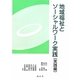 地域福祉とソーシャルワーク実践(実践編) [単行本]