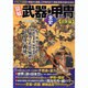図解武器・甲冑全史 日本編－神話から戦国、江戸時代まで、武器・防具の進化を見る!（ローレンスムック 歴史雑学BOOK） [ムックその他]