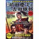 図解前田慶次と古田織部－戦国傾奇者・数奇者列伝（ローレンスムック 歴史雑学BOOK） [ムックその他]