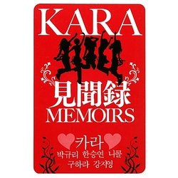KARA見聞録 [単行本]