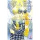 家路(ホリーノベルズ) [新書]