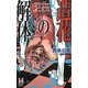 造花の解体(ホリーノベルズ) [新書]