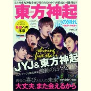 東方神起涙の別れ～復活への軌跡－5人の東方神起を再び見られるのか?再結成の可能性は?（プラザMOOK 韓流スター事件簿検証BOOK Vol. 2） [ムックその他]