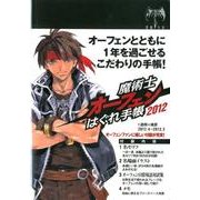 魔術士オーフェンはぐれ手帳 2012 [単行本]
