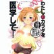わたしのカラダを医学して!－人体のしくみをやさしくあなたに（ローレンスムック） [ムックその他]