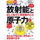 早わかり!図解知っておきたい!!放射能と原子力（ローレンスムック） [ムックその他]