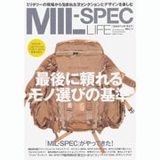 MIL-SPEC LIFE－ミリタリーの現場から生まれたファンクションとデザインを楽しむ（総合ムック） [ムックその他]
