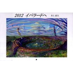 イバラードヘ 2012[カレンダー] [カレンダー]