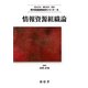 情報資源組織論(現代図書館情報学シリーズ〈9〉) [単行本]