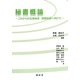 秘書概論―これからの企業秘書・国際秘書へ向けて [単行本]