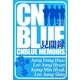 CNBLUE見聞録 [単行本]
