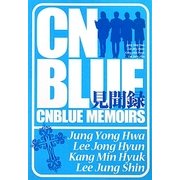 CNBLUE見聞録 [単行本]