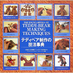 テディベア制作の技法事典 [単行本]